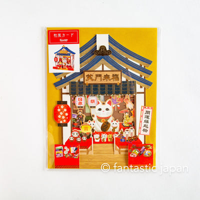 Greeting card - Fortune comes to a merry home -