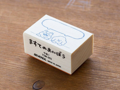 Wooden rubber stamp -the buddy of masking tapes -puppies- / maste no aibo / BEVERLY stamp / made in japan