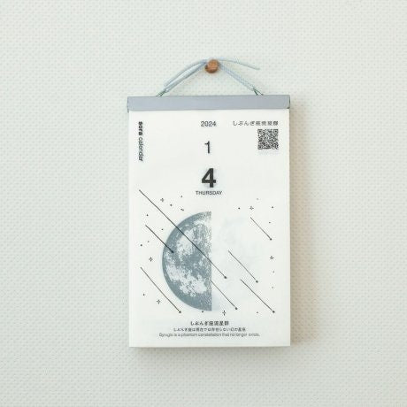 2025 moon daily calendar / sora no himekuri calendar