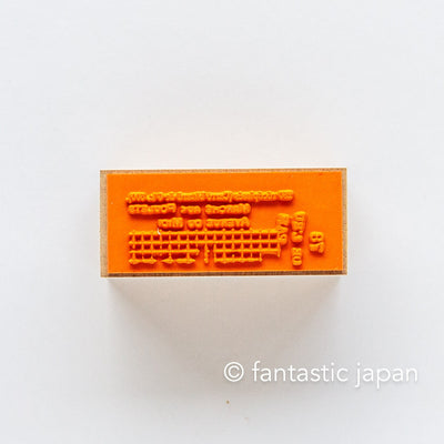 YOHAKU stamp - departure - / S-068