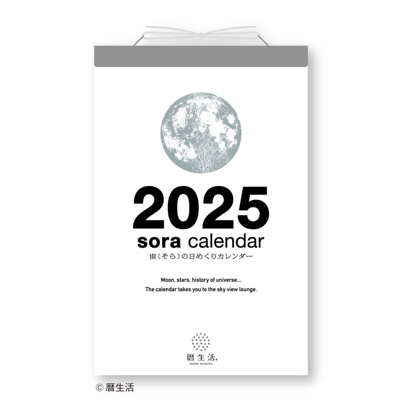 2025 moon daily calendar / sora no himekuri calendar