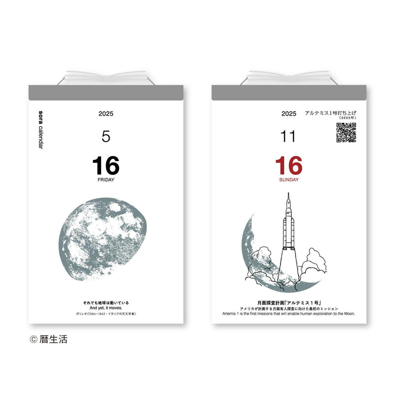 2026 moon daily calendar / sora no himekuri calendar