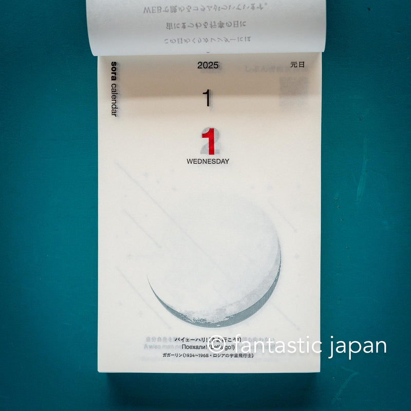 2026 moon daily calendar / sora no himekuri calendar