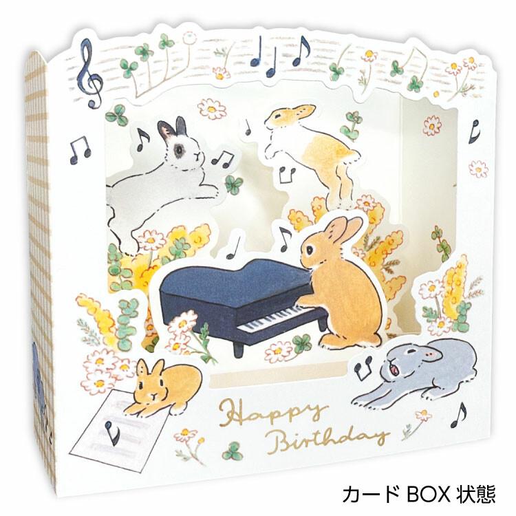 Schinako Moriyama birthday card -music-