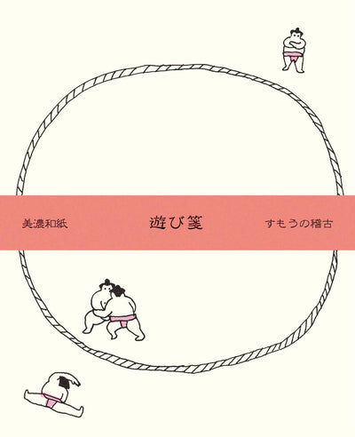 Japanese washi letter writing set -Sumo practice- / FURUKAWA SHIKO/