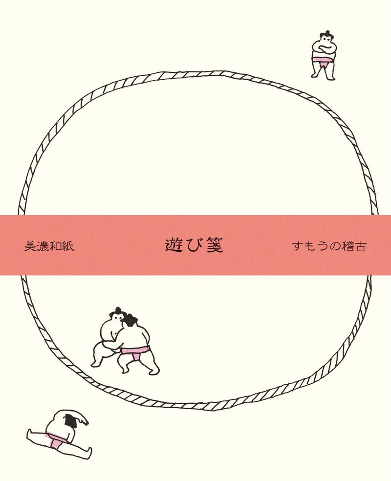 Japanese washi letter writing set -Sumo practice- / FURUKAWA SHIKO/