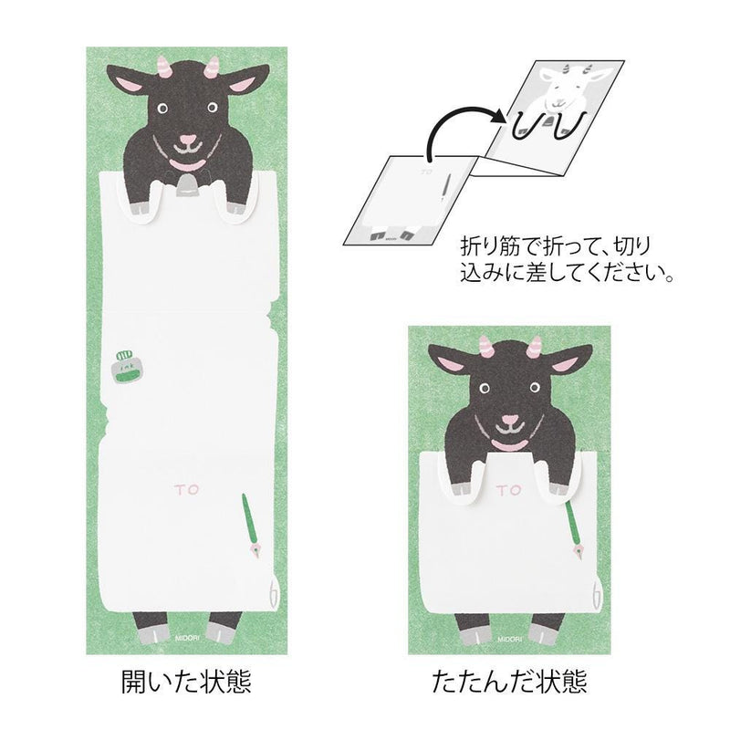 Midori secret memo sheets -goat-