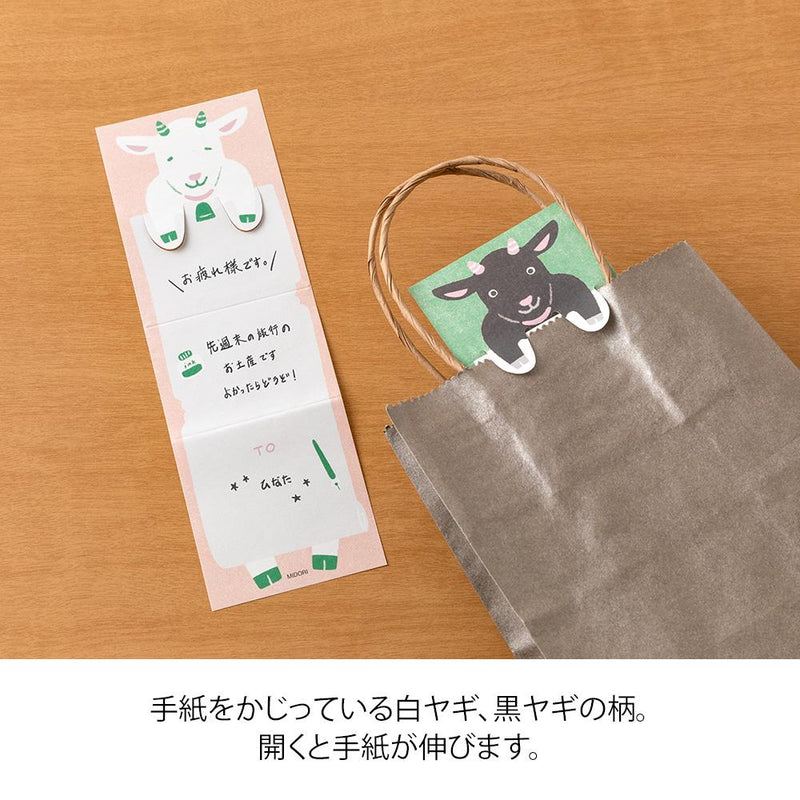 Midori secret memo sheets -goat-