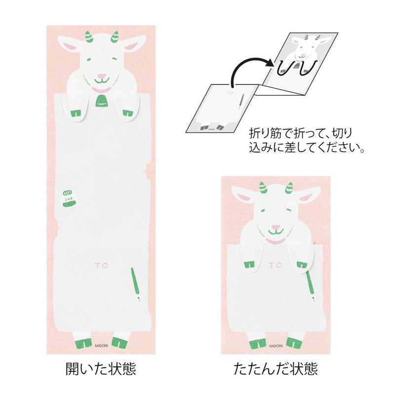 Midori secret memo sheets -goat-