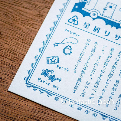 kyupodo post card -Recycling Stardust-