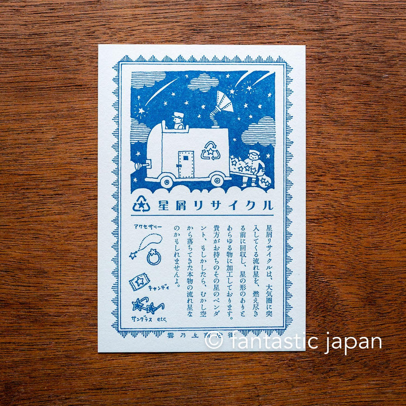 kyupodo post card -Recycling Stardust-