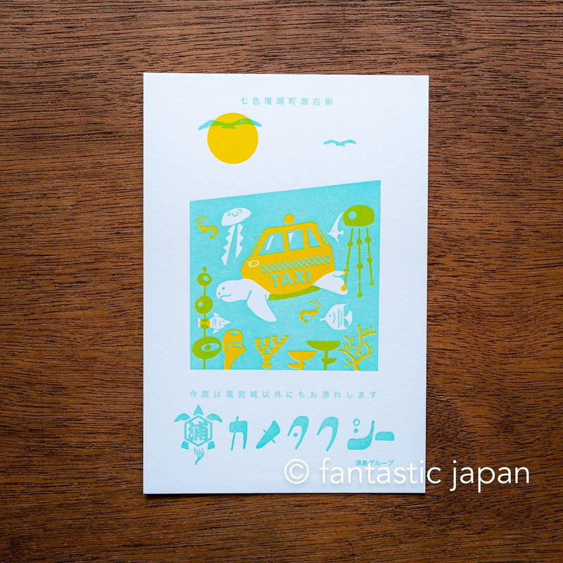 kyupodo post card -Turtle Taxi-