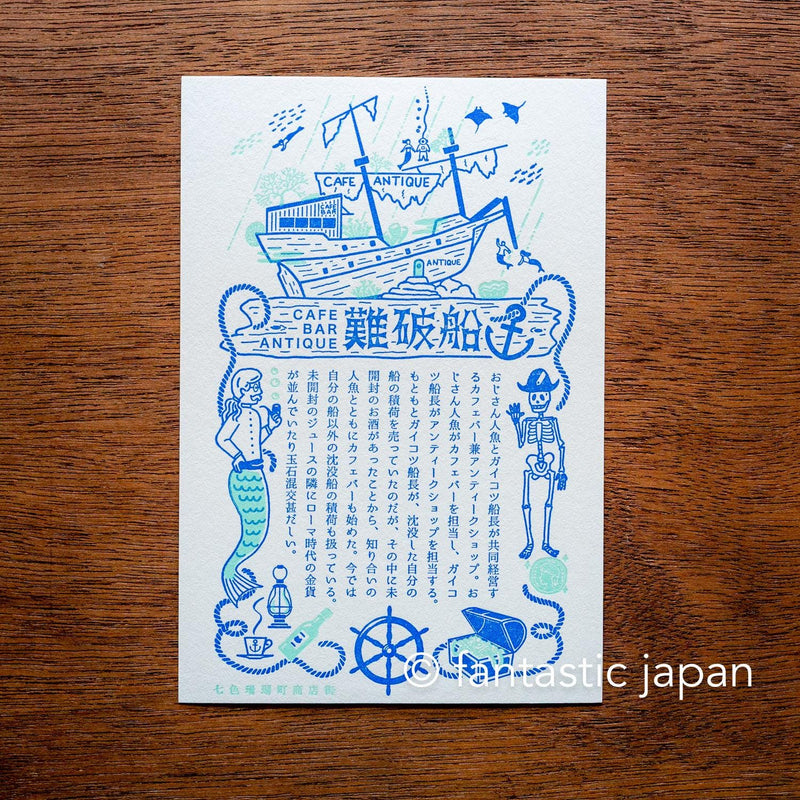 kyupodo post card -Café Bar Shipwreck-