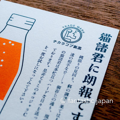 kyupodo post card -Cat energy drink-