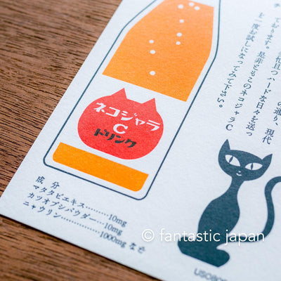 kyupodo post card -Cat energy drink-