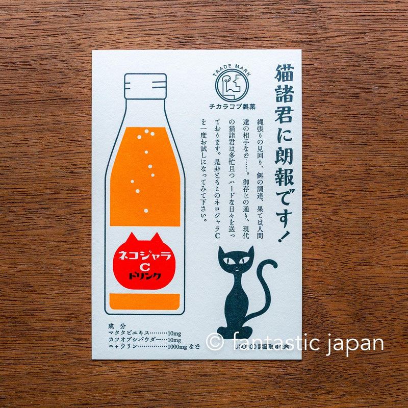 kyupodo post card -Cat energy drink-