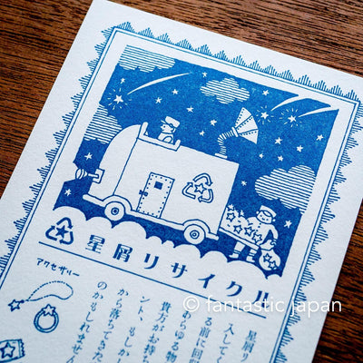 kyupodo post card -Recycling Stardust-