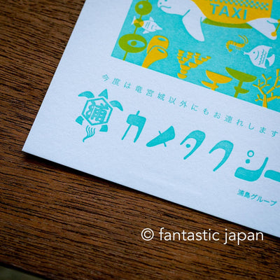 kyupodo post card -Turtle Taxi-