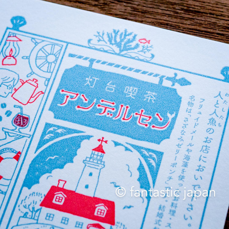 kyupodo post card -Lighthouse Café Andersen-