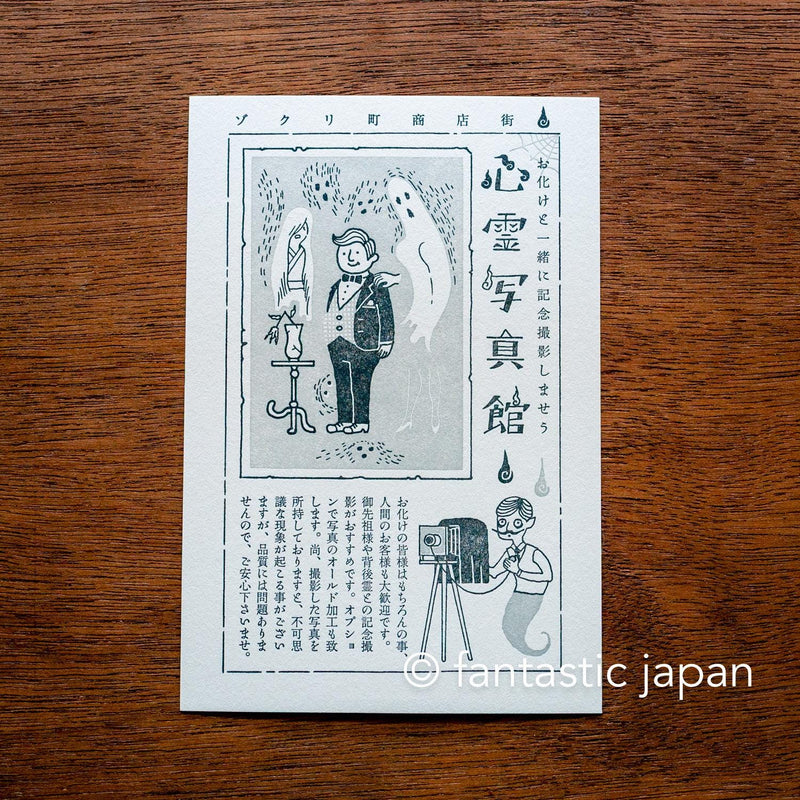 kyupodo post card -Haunted Photo Studio-