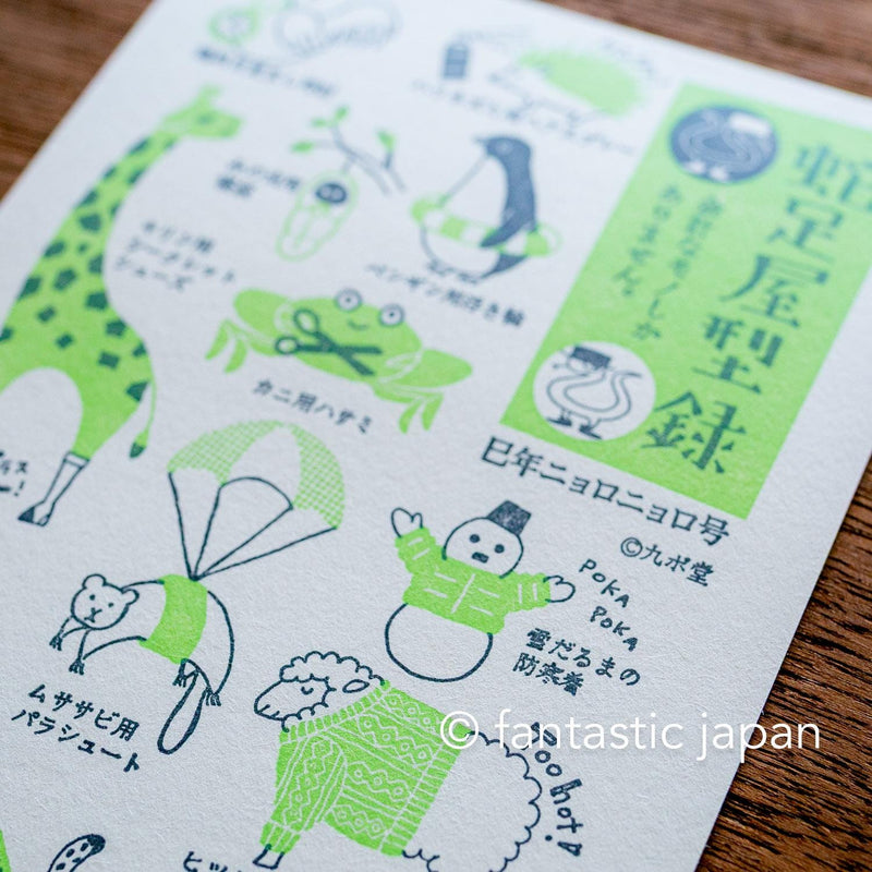 kyupodo post card -Excess catalogue-