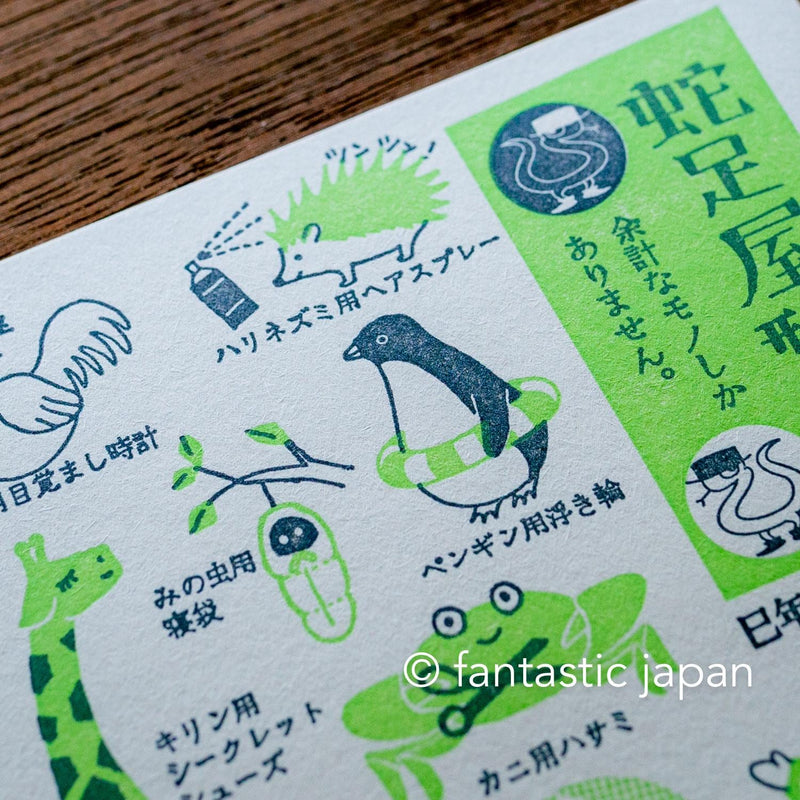 kyupodo post card -Excess catalogue-