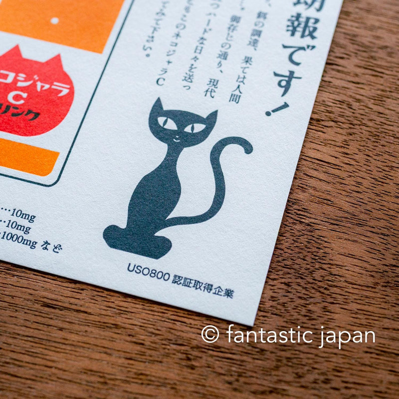 kyupodo post card -Cat energy drink-