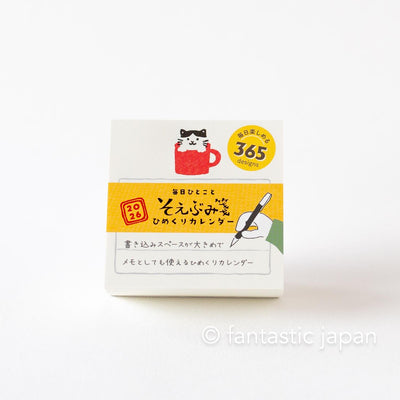 Furukawa paper｜2026 himekuri Page-a-Day Tear-off Calendar -soebumisen-