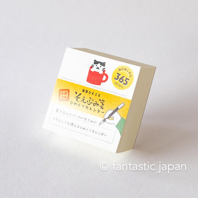 Furukawa paper｜2026 himekuri Page-a-Day Tear-off Calendar -soebumisen-