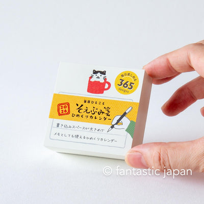 Furukawa paper｜2026 himekuri Page-a-Day Tear-off Calendar -soebumisen-