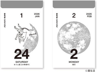 2026 moon daily desktop calendar / sora no himekuri calendar
