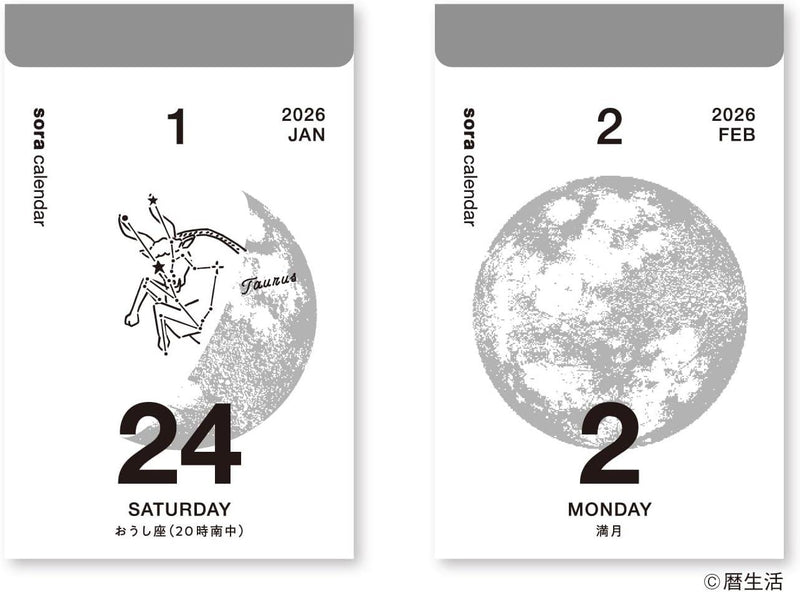2026 moon daily desktop calendar / sora no himekuri calendar