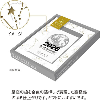 2026 moon daily desktop calendar / sora no himekuri calendar