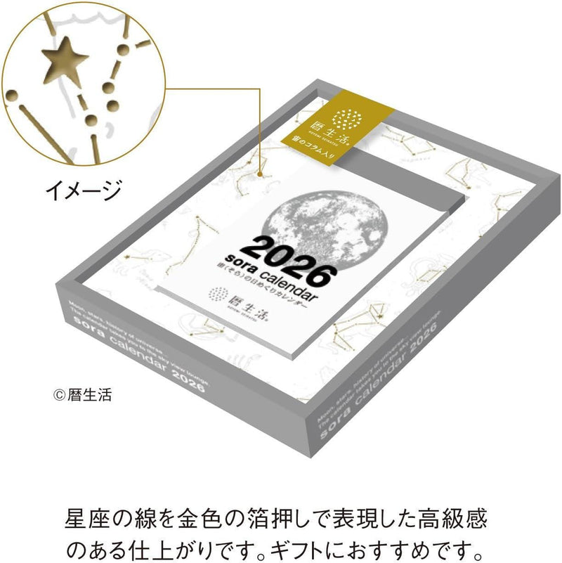 2026 moon daily desktop calendar / sora no himekuri calendar