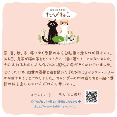 Tabineko 2026 WALL CALENDAR