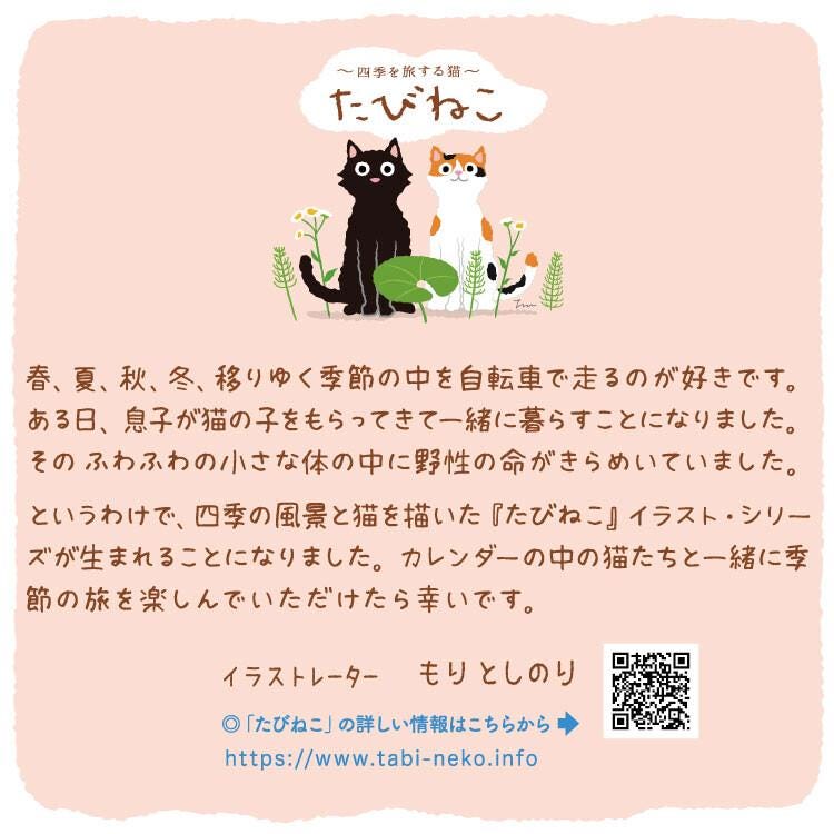 Tabineko 2026 WALL CALENDAR