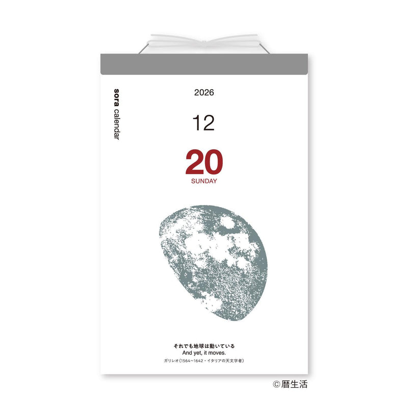 2026 moon daily calendar / sora no himekuri calendar