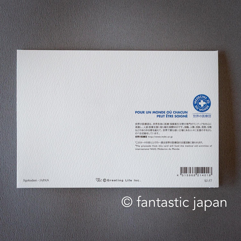 Christmas card / A tiny Santa traveling through Japan -Jigokudani-