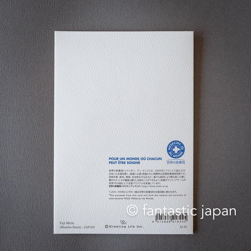 Christmas card / A tiny Santa traveling through Japan -Fuji Michi-