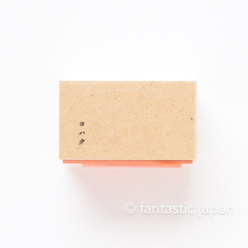 YOHAKU stamp - frase - / S-063