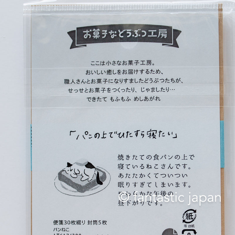 little notes and envelopes -Cat wants to sleep on bread- / FURUKAWA SHIKO