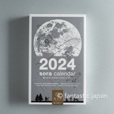 2024 moon daily calendar / sora no himekuri calendar